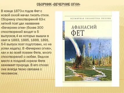 Стихотворение вечер фет анализ