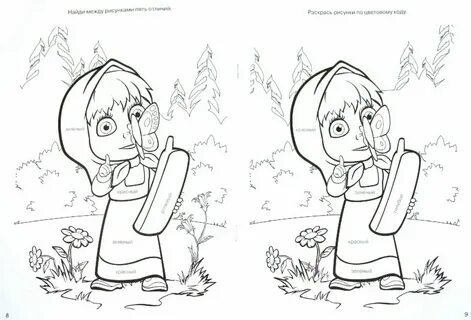 Раскраска-отгадалка "Маша и Медведь" (№ 1010) - Издательство Альфа-кни