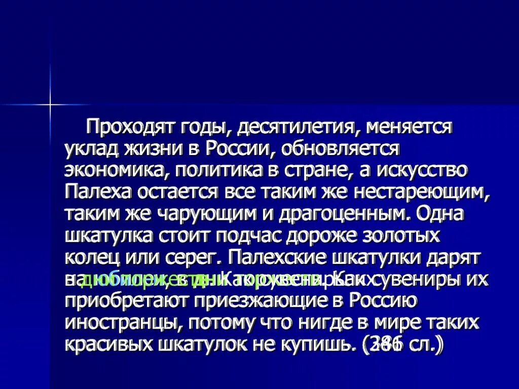 Главный из них сегодня изменившийся уклад. Года десятилетия. Годы и десятилетия в России. Менять уклад. Пройдут годы и десятилетия.