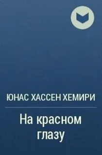 Надежный это человек который