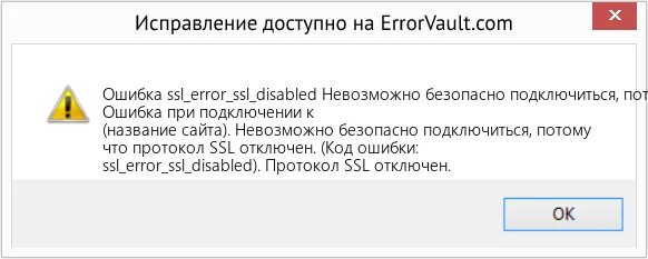 Ошибка ssl как исправить. Ошибка ssl как исправить
