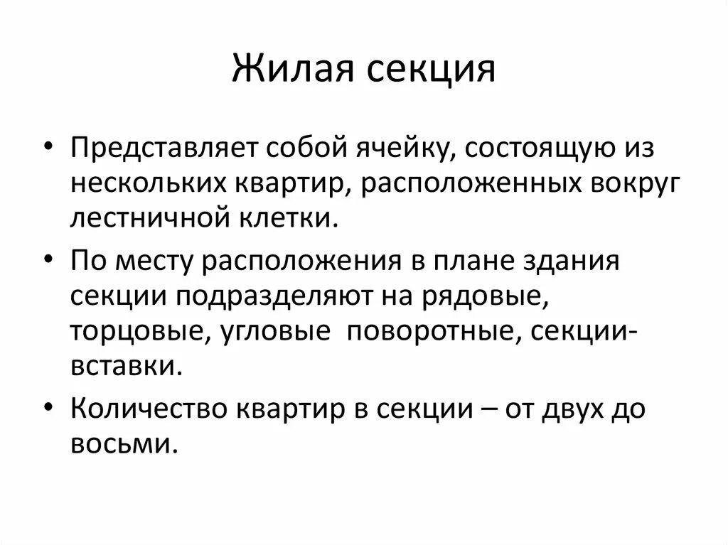 Жк светлый екатеринбург. Представляет собой жилое. Виды жилищных правоотношений. Представляет собой жилое. Формы управления многоквартирным домом.