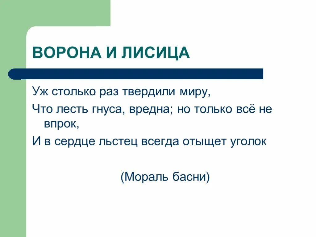 Сердце всегда отыщет уголок. Короткие басни. Басни Крылова выучить наизусть. Басни короткие и легкие для 3 класса. Басни Крылова маленькие и легкие учить наизусть.