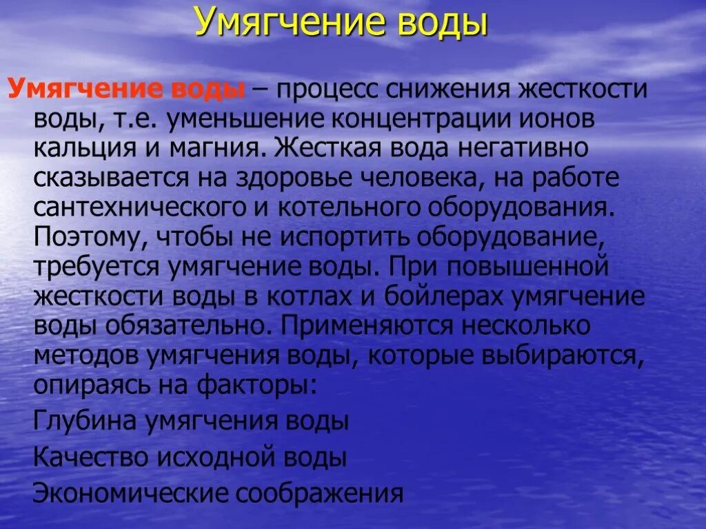 Уменьшить жесткость