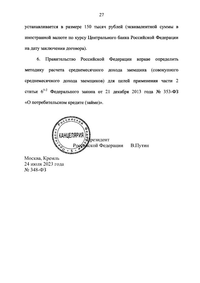 Федеральный закон 348 фз. Федеральный закон 348 фз. Закон о государственной границе. Коммерческая тайна фз о коммерческой тайне. Фз-273 о противодействии коррупции устанавливает.
