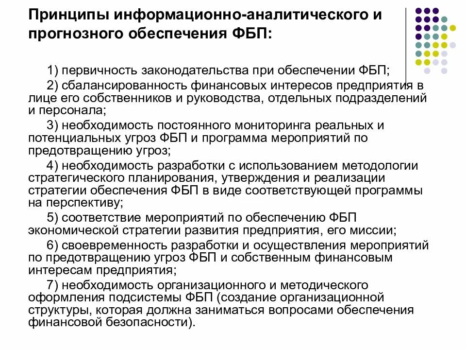 Принципы информационно-аналитического обеспечения. Информационно-аналитический отдел. Принципы информационно-аналитической работы. Отдел информационно-аналитического обеспечения. Информационно аналитический образования