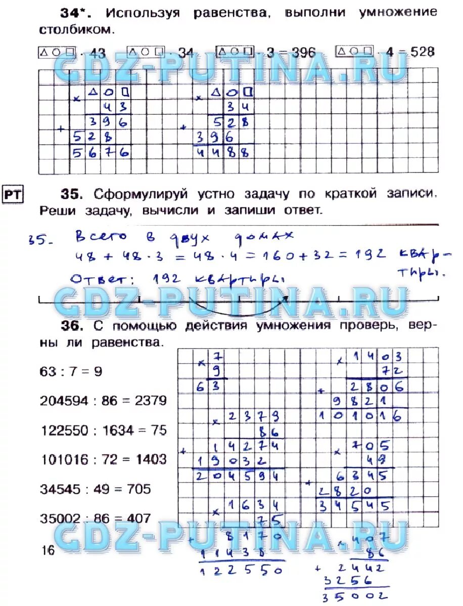 Математика 2 класс рабочая тетрадь страница 49