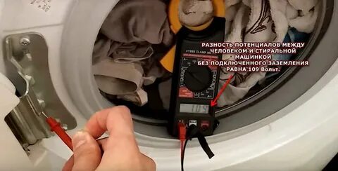Заземление стиральной машины
