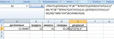 Угол 12 градусов в минутах