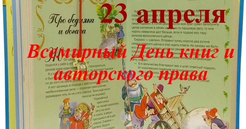 2 апреля 23. Всемирный день книги. 23 апреля день книги. 23 апреля праздник день книги.