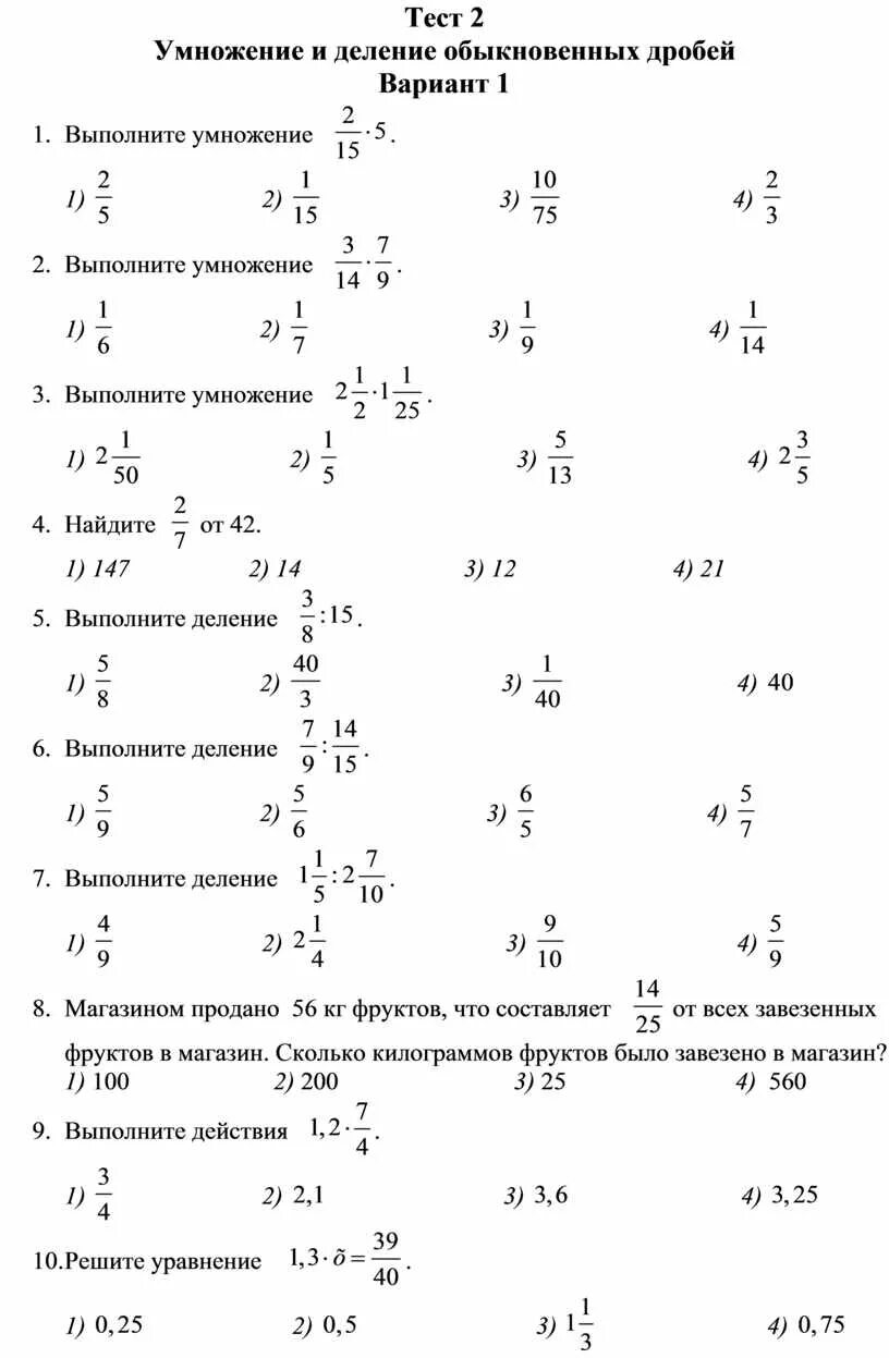 Умножение дробей 5 класс контрольная. Контрольная работа 5 класс дроби умножение и деление дробей. Тест умножение и деление обыкновенных дробей. Тест по делению дробей 5 класс. Тесты деление математика 5 класс