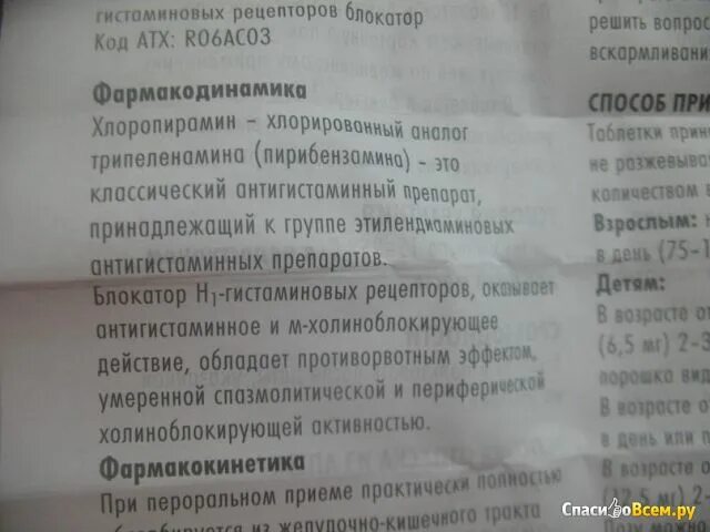 Супрастин пьют до еды или после. Супрастин назначают при. Супрастин Фармакодинамика. Супрастин эффекты. Супрастин побочка.