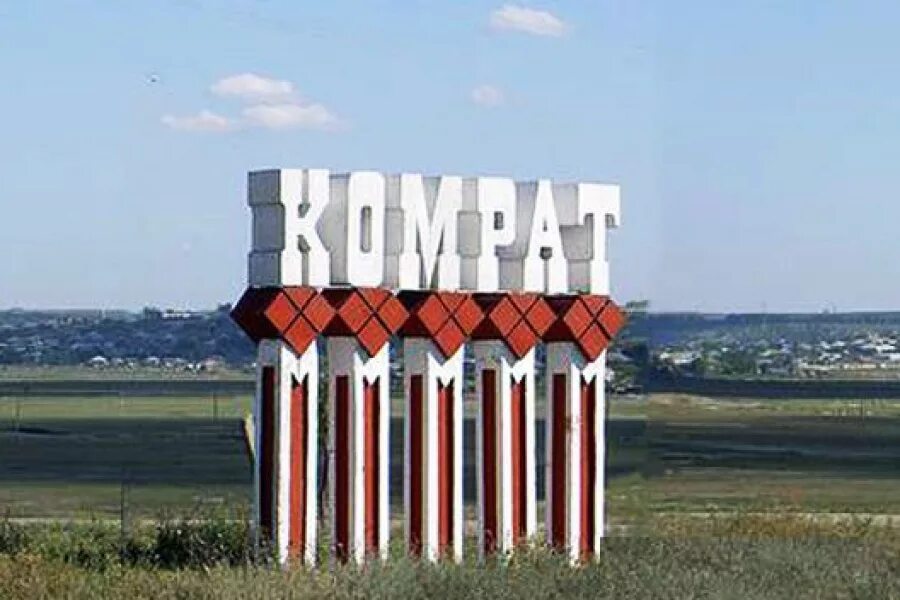 Город Комрат Гагаузия. Гагаузия столица Комрат. Молдова Гагаузия Комрат. Достопримечательности города Комрате.
