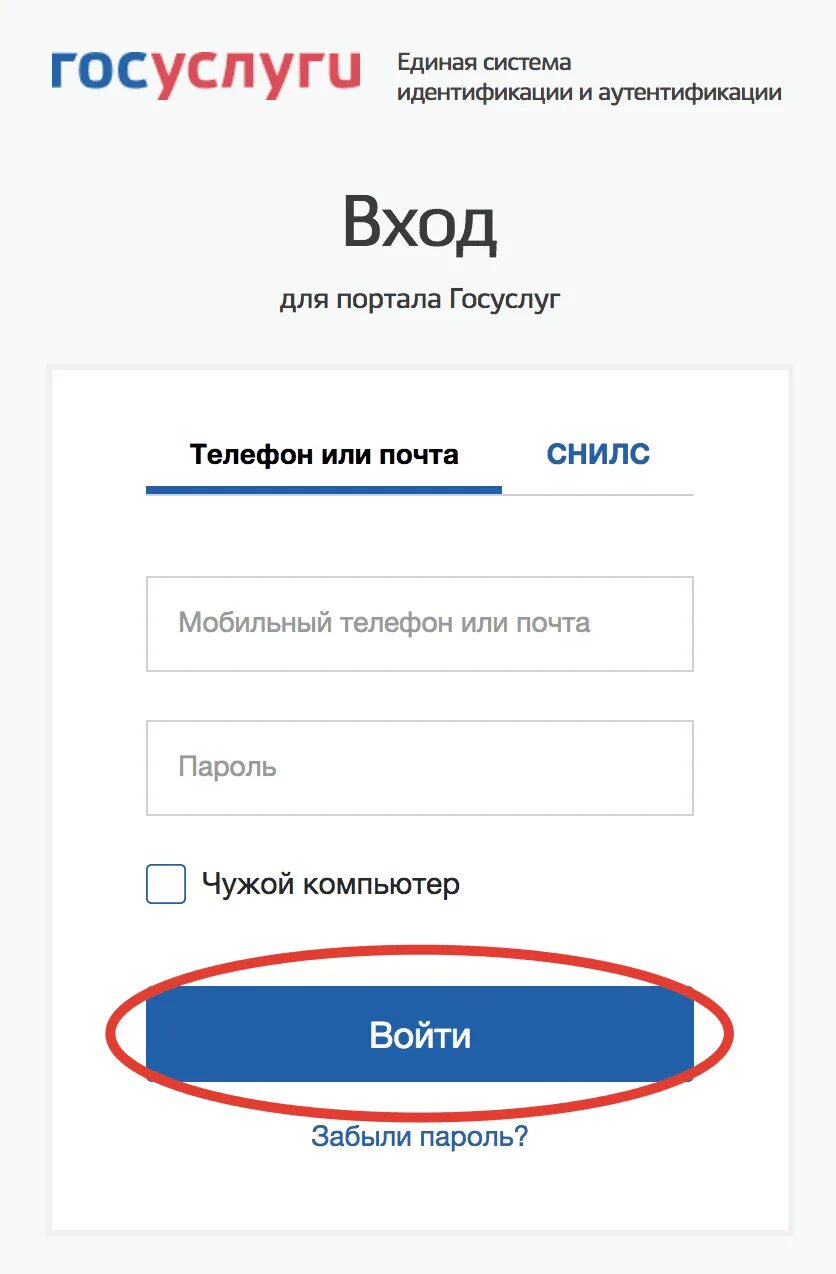 Как войти в личный кабинет на госуслугах. Зайти в личный кабинет госуслуги. Мосуслуги личный кабинет. Личный кабинет. Номер телефона 8 910