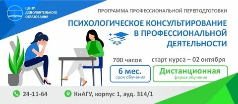 Программа психолога 2024