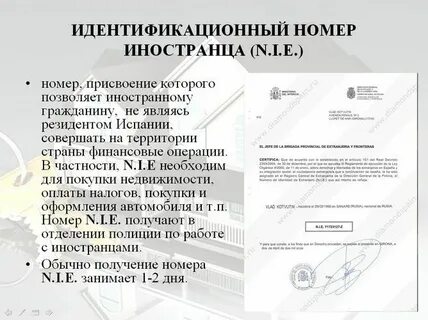 Идентификационный номер телефона