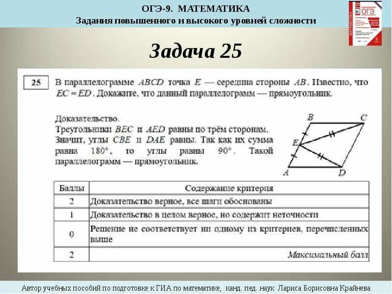 Задачи повышенного уровня. ОГЭ 25 задание математика. Задания по ОГЭ по математике. Задачи ОГЭ по математике. Задание ГИА по математике.