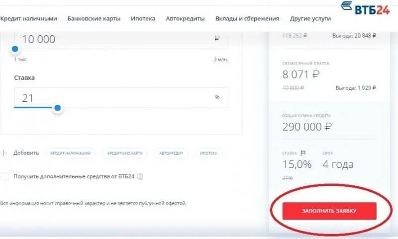 Втб потребительский кредит без справок. Оформление кредита ВТБ. ВТБ взять кредит.