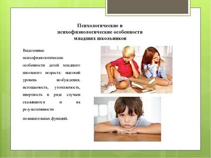 Развитие детей младшего школьного возраста статья
