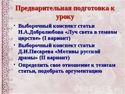 Конспект добролюбова и писарева