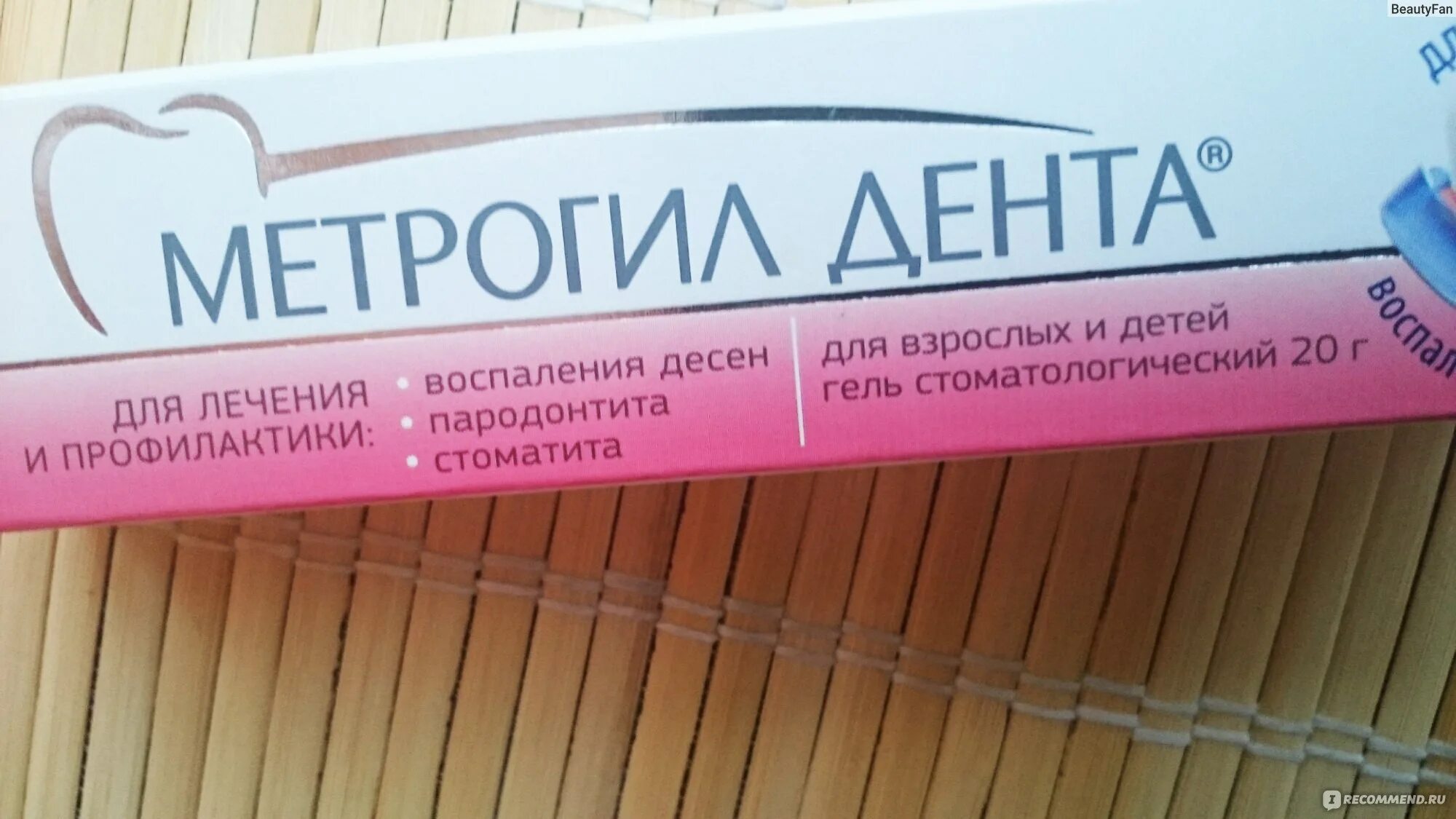 Мазь для заживления десны после удаления. Аллергия на метрогил Дента. Метрогил Дента турецкий. Метрогил-Дента гель для полоскания.