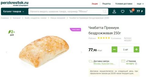 Заказ продуктов с перекрестка спб