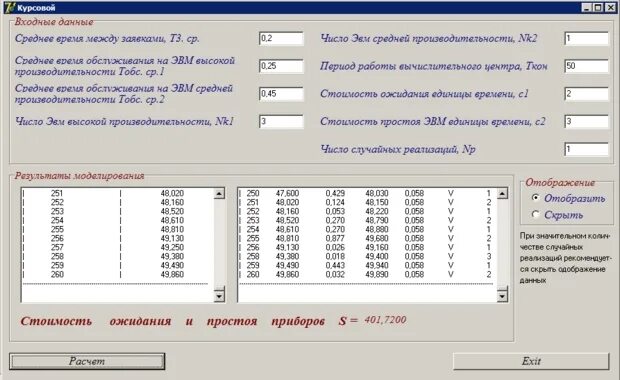 Компьютерное моделирование курсовая. Компьютерное моделирование курсовая
