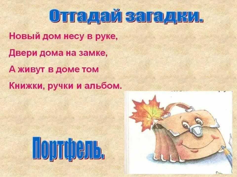 Отгадывать загадки. Загадки отгадывать загадки. Угадывать загадки. Угадывать загадки с ответами. Попробуй отгадать загадку