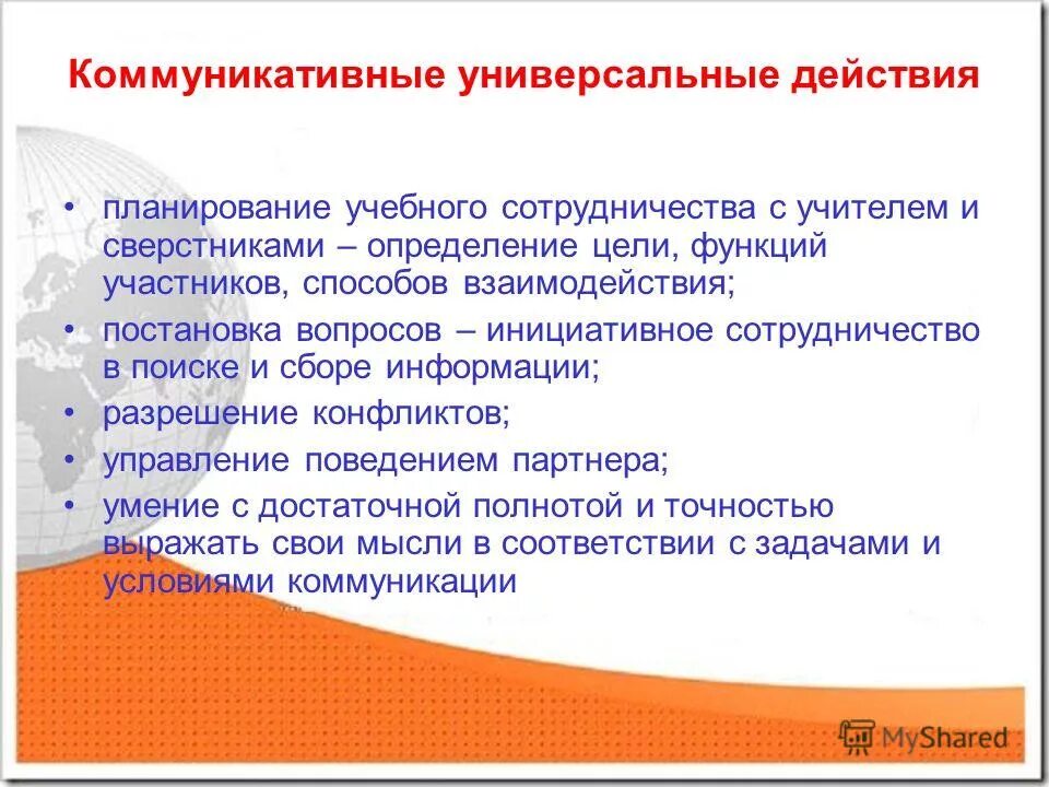 Программа формирования универсальных учебных. Программа развития и формирования универсальных учебных действий. Виды универсальных учебных действий и их формирование. Программа формирования ууд. Формирование ууд.