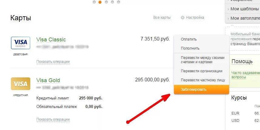 Заблокировать карту Сбербанка через Сбербанк. Карта заблокирована Сбербанк. Если заблокировали карту Сбербанка. Разблокировать кредитную карту. Как можно разблокировать карту