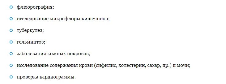 Что нужно сдавать в мед. Перечень анализов мед книжка. Перечень анализов для санитарной книжки. Список анализов для медицинской книжки. Анализы для мед кеижки.