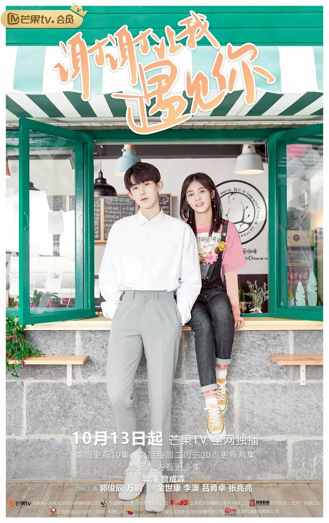 Так я женился на антифанатке сериал 2021. Встреча с тобой дорама 2021. Встреча с тобой дорама 2020. Eoreunyeonseupsaeng дорама 2021. Дорама быть с тобой 1 серия.