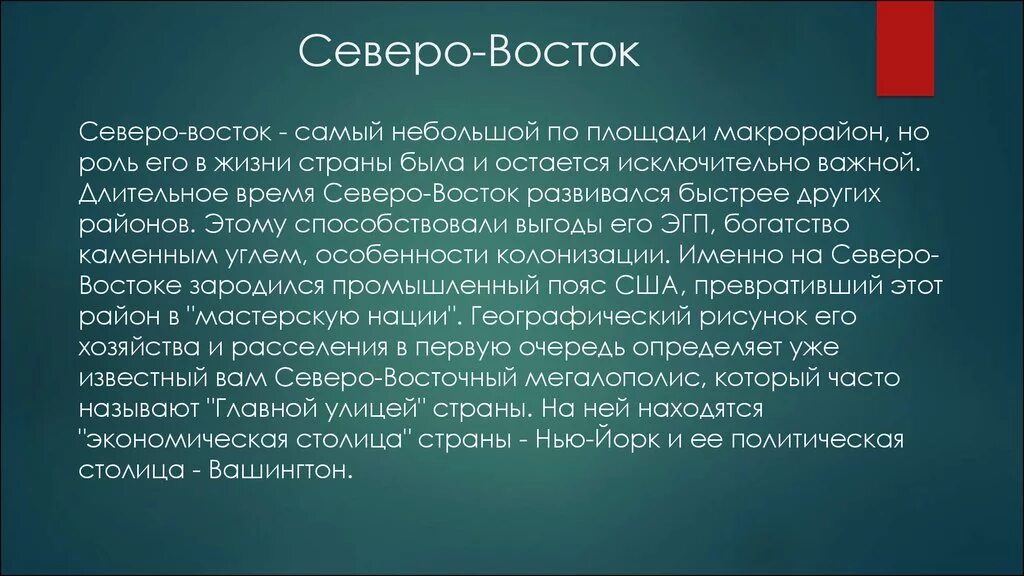 Северо восток в геншине. Северо-Восток США. Северо Восток Северо Восток. Население Северо Востока США.