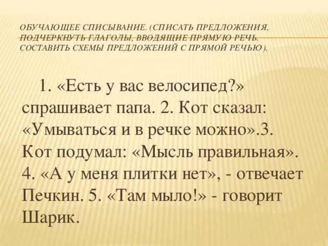 Урока прямая речь 5 класс. Глаголы вводящие прямую речь 5 класс. Предложения с прямой речью. Глаголы вводящие прямую речь в русском языке 5 класс. Прямая речь схемы.