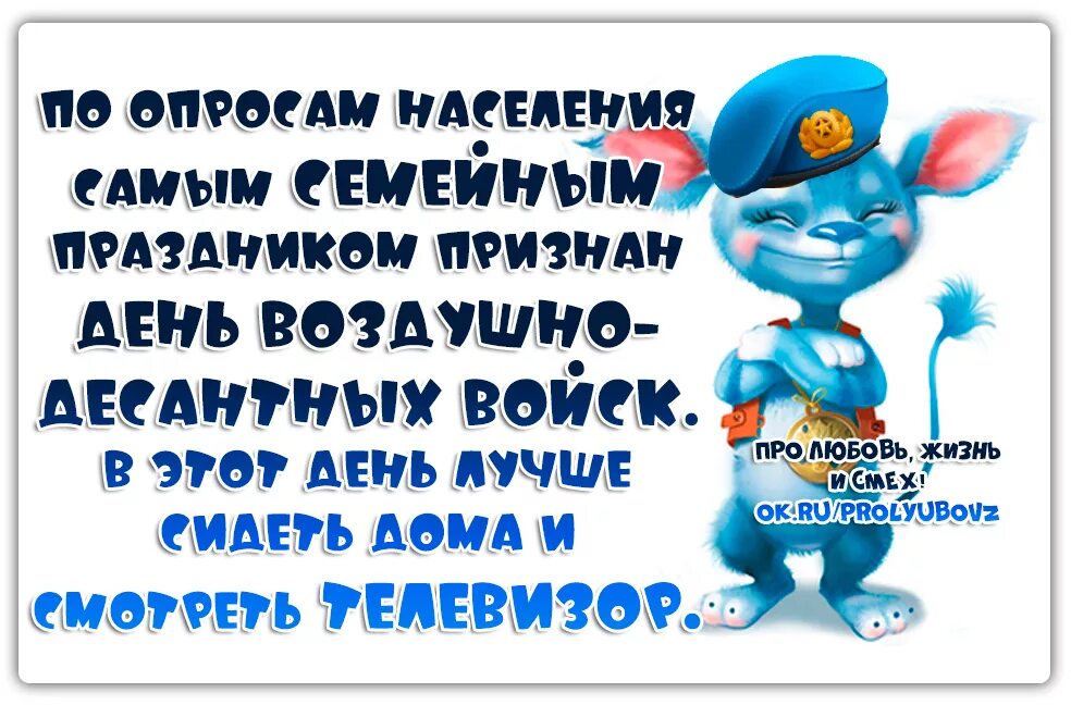 Анекдот десантник. Анекдоты про ВДВ. Афоризмы про десантников. Анекдоты про десантников. Анекдоты про десантников смешные.