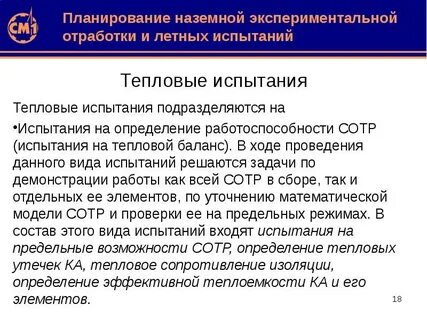 Тепловое обеспечение