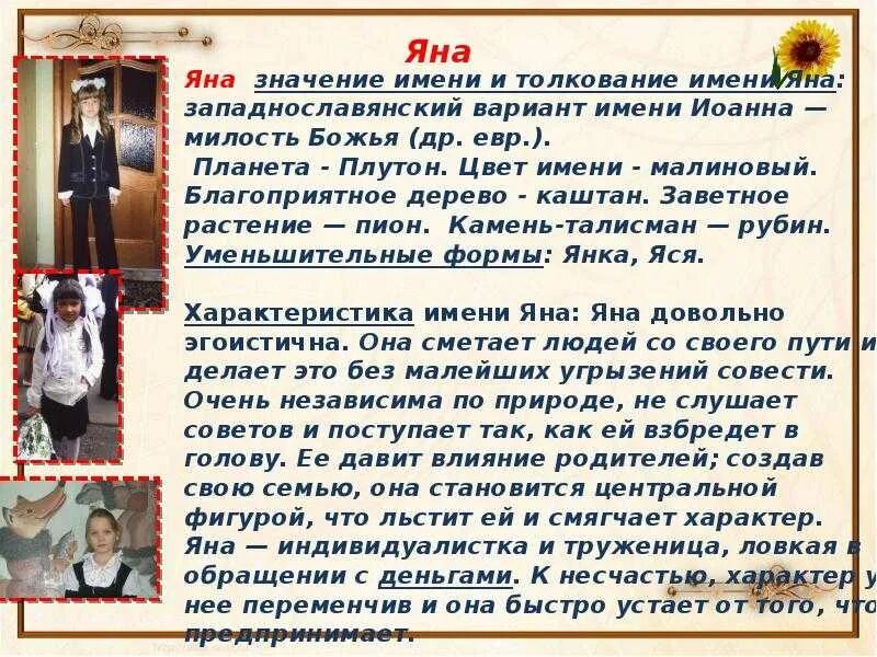 Значение имени январь. Имя яна. тайна имени яна. значение имени яна. имя яна значение имени.