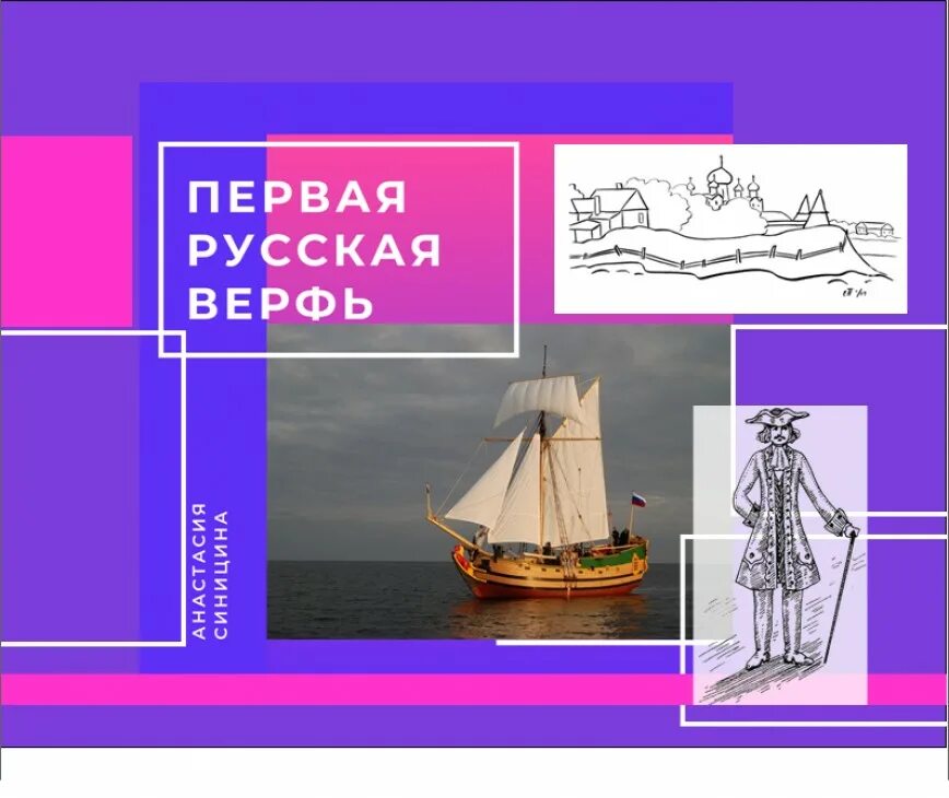 Объясните значение слова верфь. Объяснение слова верфь. верфь что такое история 5. объяснить значение слова верфь. что такое верфь в истории кратко.