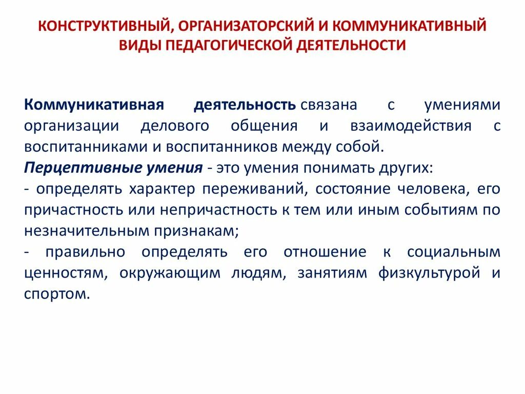 Коммуникативная деятельность формы и приемы. Коммуникативная деятельность формы и приемы. Формы коммуникативной деятельности дошкольников. Коммуникативная активность. Конструктивная деятельность педагога.