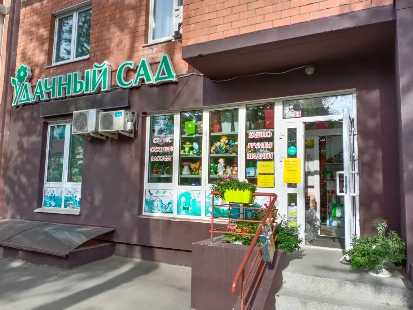 Удачный сад иркутск интернет. Удачный сад. Удачный сад логотип. Удачный сад иркутск. Удачный сад иркутск интернет.