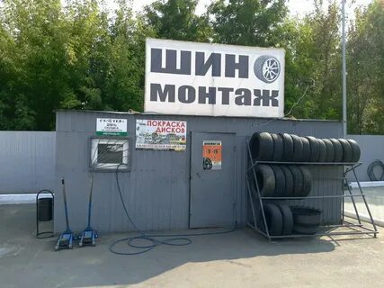 Шиномонтаж вологда адреса