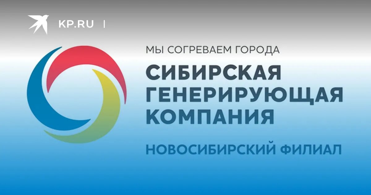 Сибирская генерирующая компания лого. СГК логотип. СГК Новосибирск логотип. Сибирская генерирующая компания логотип вектор. Сайт сгк новосибирск