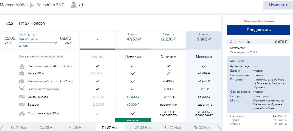 Сайт ютэйр авиакомпания купить билет. UTAIR авиабилеты. UTAIR билеты. ЮТЭЙР Анапа. Билет ЮТЭЙР.