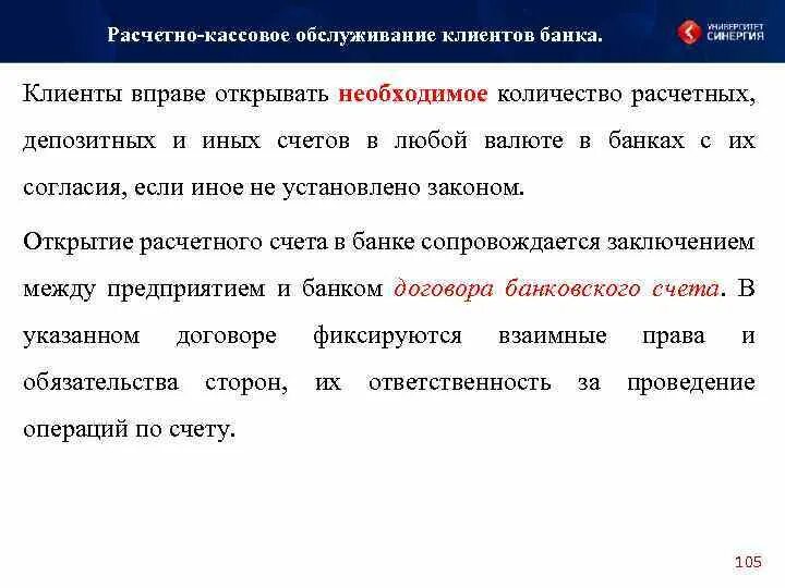 Срок открытия счета в банке. Открытие расчетных счетов в банках. Клиенту можно открыть сколько счетов. Открытие счетов клиентов в банке. Клиент банка открыл счет.