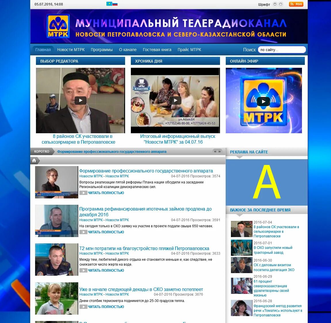 Мтрк прямой эфир. Новости петропавловска ско мтрк. Новости петропавловска ско мтрк. Новости петропавловска ско мтрк. Строительство школы.