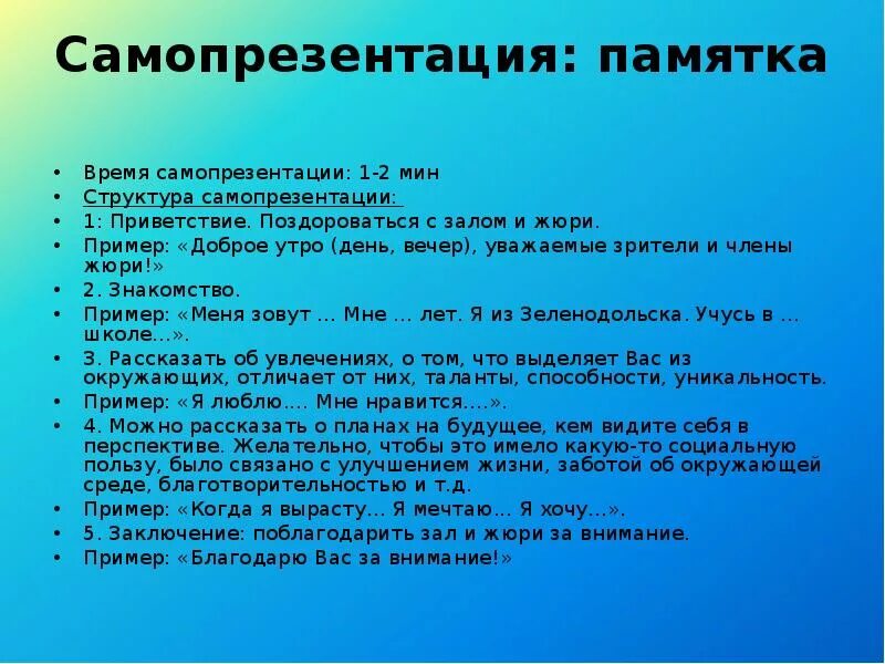 Вещь в себе пример. Самопрезентация пример. самопрезентация о себе. образец самопрезентации. самопрезентация примеры для работы.