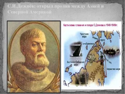 Открытие берингова пролива участники