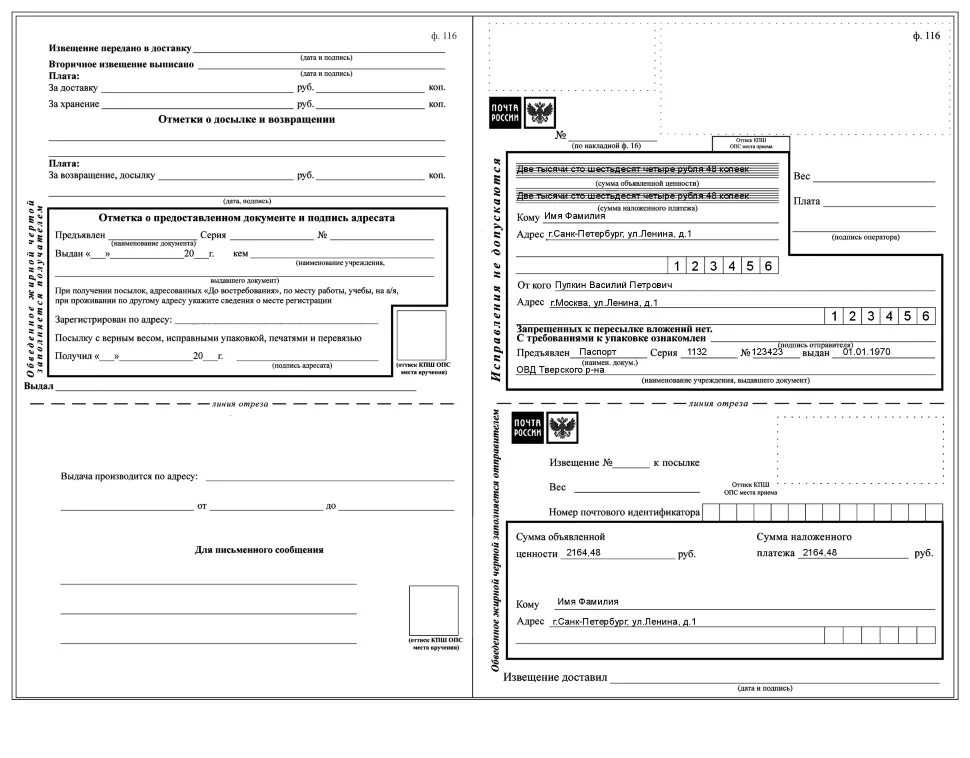 Почтовые бланки для отправки. Почта бланк посылки. Бланк на посылку. Почта России бланки.