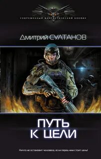 Читать дмитрия султанова