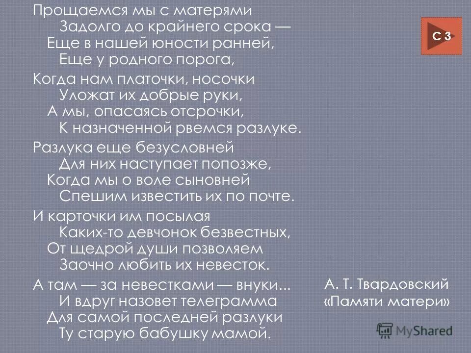 твардовский стихи о матери. прощание матери твардовский. памяти матери твардовский стих. памяти матери анализ. прощаемся мы с матерями твардовский.